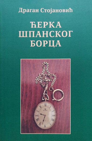 Ćerka španskog borca - Dragan Stojanović