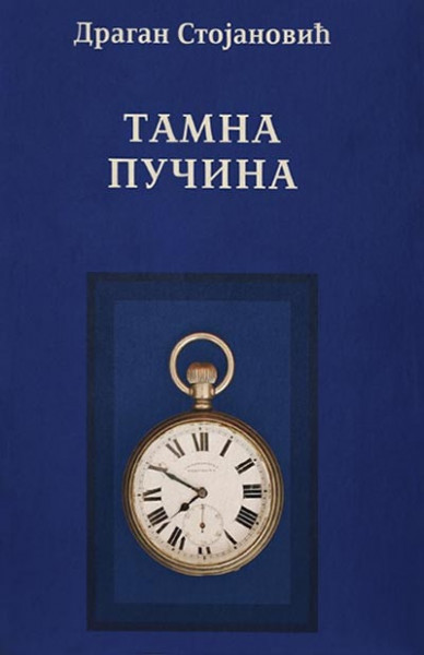 Tamna pučina - Dragan Stojanović