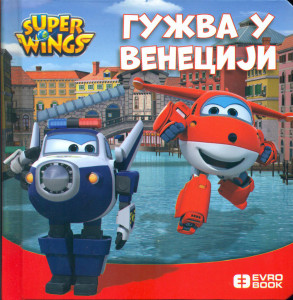 Superkrila - Gužva u Veneciji