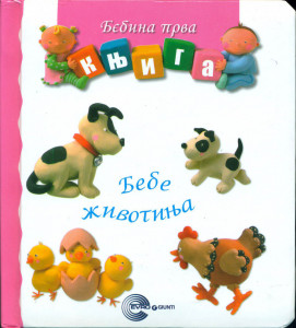 Bebina prva knjiga: Bebe životinja - Emili Bomon