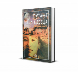 Putanje dva meseca - Šeron Krič