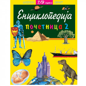 Enciklopedija početnica 2 – 7/9 godina