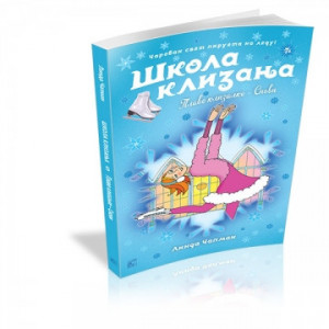 Škola klizanja 5: Plave klizaljke – Snovi