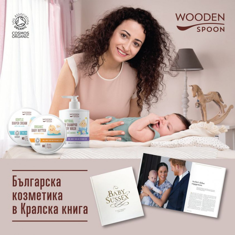 Wooden Spoon - Bulgaria