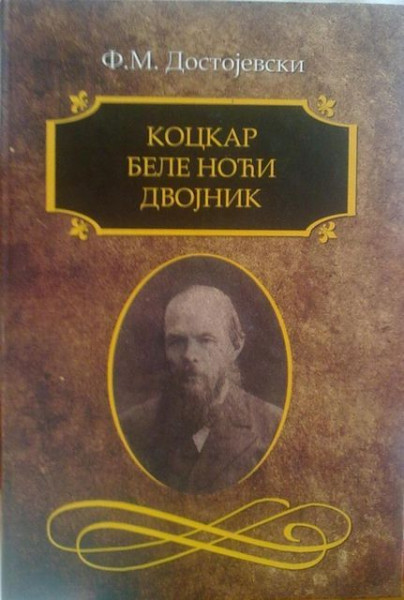 Kockar - Bele noći - Dvojnik - Fjodor Mihajlovič Dostojevski