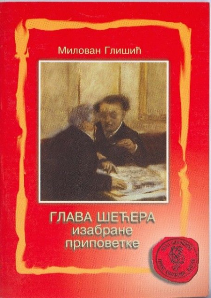 Glava šećera - Milovan Glišić