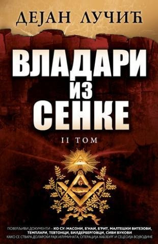 Vladari iz senke - Tom II - Dejan Lučić