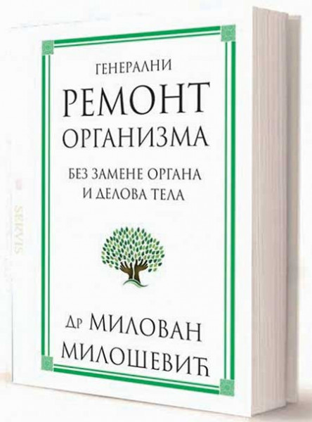 Generalni remont organizma - Milovan Milošević