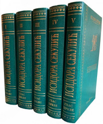 Komplet Isidora Sekulić 1-5