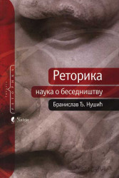 Retorika - Nauka o besedništvu - Branislav Nušić