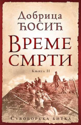 Vreme smrti 2:Suvoborska bitka - Dobrica Ćosić