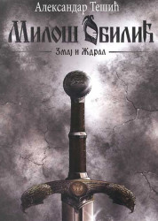 Zmaj i ždral - Aleksandar Tešić
