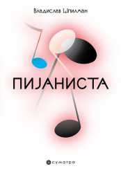 Pijanista - Vladislav Špilman