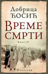 Vreme smrti 4:Izlazak - Dobrica Ćosić