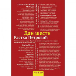 Dan šesti - Rastko Petrović