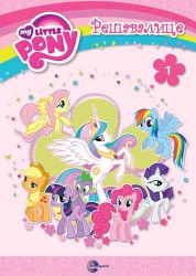Rešavalice 1 - My Little Pony