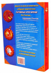 Putovanje kroz vreme - Džeronimo Stilton