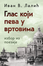 Glas koji peva u vrtovima - Ivan V. Lalić