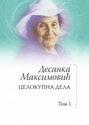 Celokupna dela Desanke Maksimović