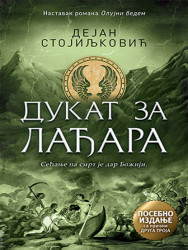 Dukat za Lađara - Posebno izdanje - Dejan Stojiljković