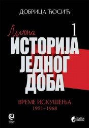 Lična istorija jednog doba I - VII - Dobrica Ćosić