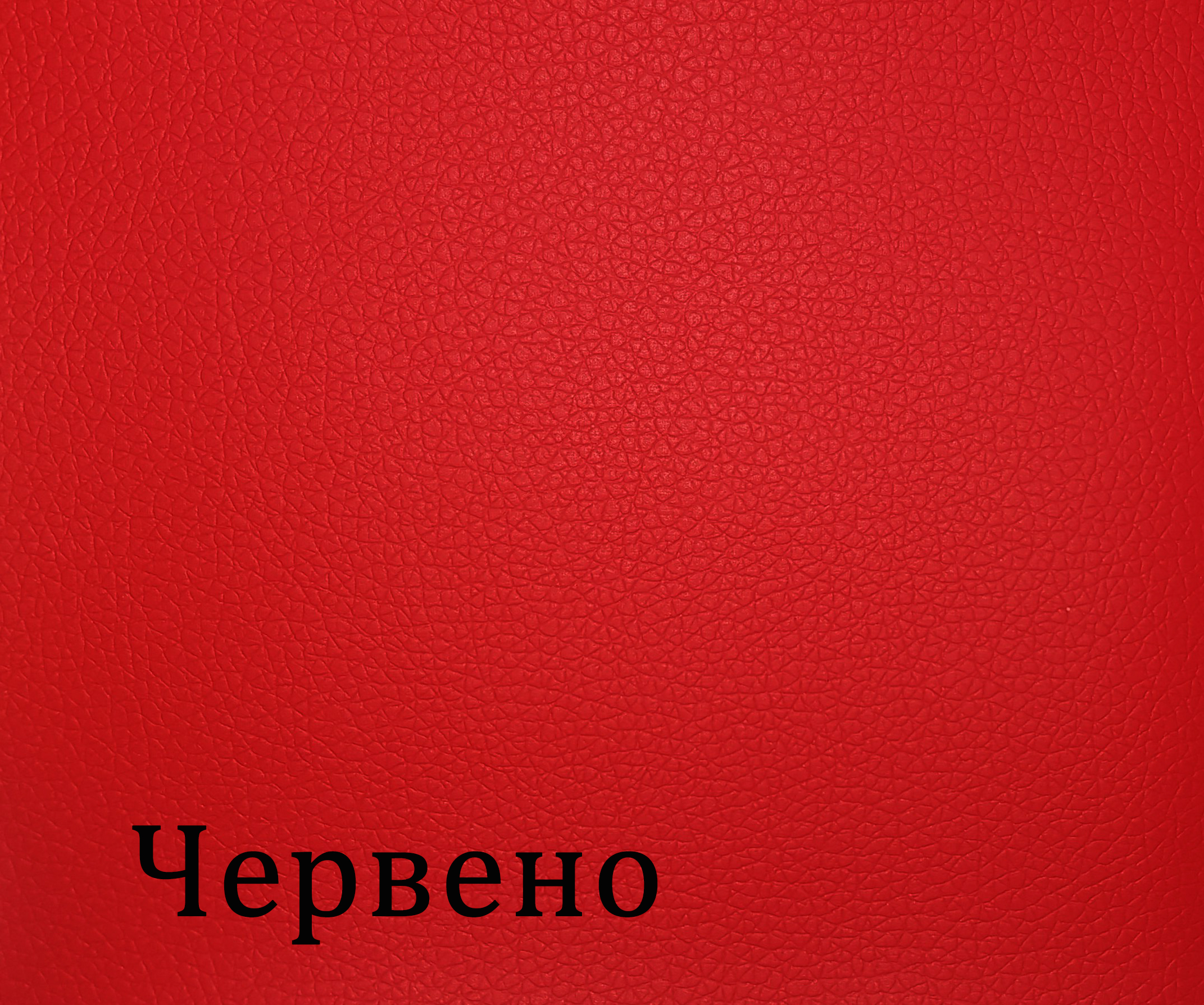 Изкуствена кожа