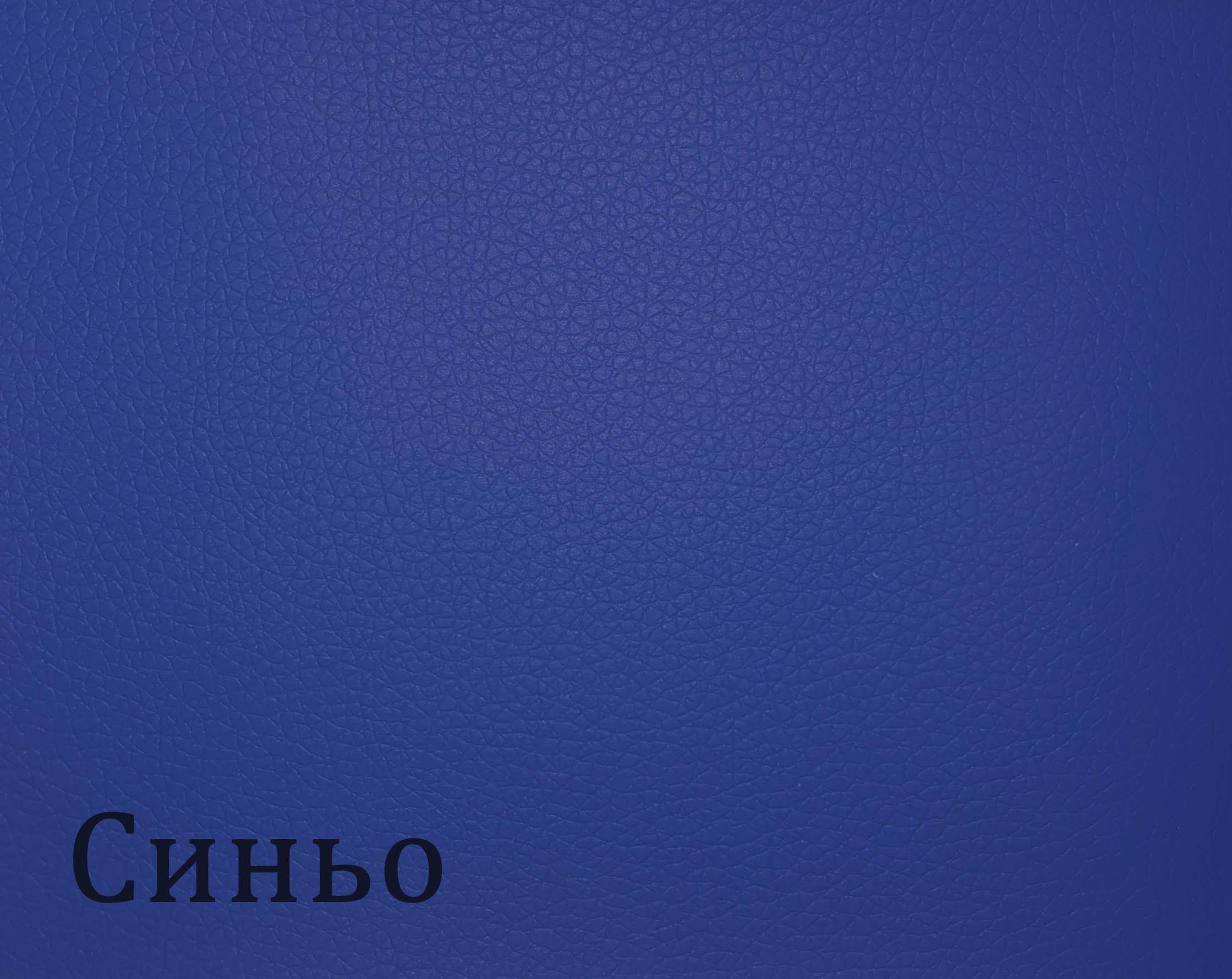 Изкуствена кожа