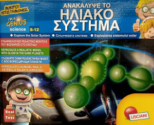 Joc educativ Sistem Solar Fosforescent pentru copi