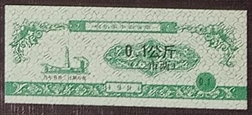 China 1991 - 0.1 kg, bon de făină - necirculata