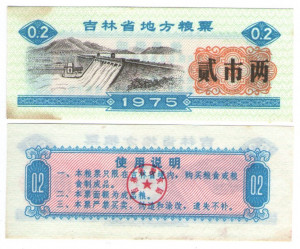 China 1975 - 0.2, circulata - bon de orez