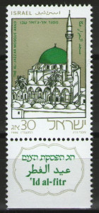 Israel 1986 - Sfârșitul Ramadanului, neuzata cu tabs