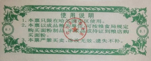 China 1991 - 0.1 kg, bon de făină - necirculata