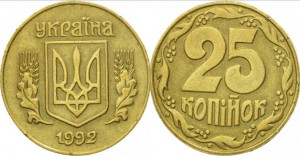 Ucraina 1992 - 25 kopek, circulata