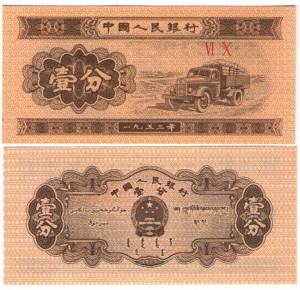 China 1953 - 1 fen, circulata