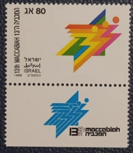 Israel 1989 - 13th Jocurile Maccabiah, neuzata cu tabs