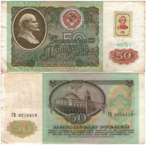 Transnistria 1991 - 50 ruble, circulata