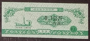 China 1991 - 0.1 kg, bon de făină - necirculata