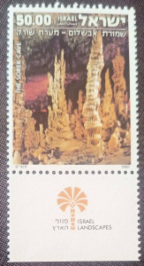 Israel 1980 - pestera cu stalactite Soreq, neuzata cu tabs