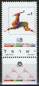 Israel 1989 - ziua marcii postale, neuzata cu tabs