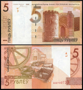 Belarus 2016 - 5 ruble, necirculata