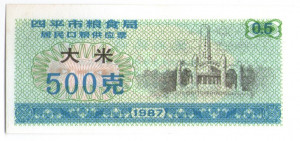 China 1987 - 500, necirculata - bon de orez