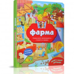 FARMA - otvori i zatvori prozorčiće