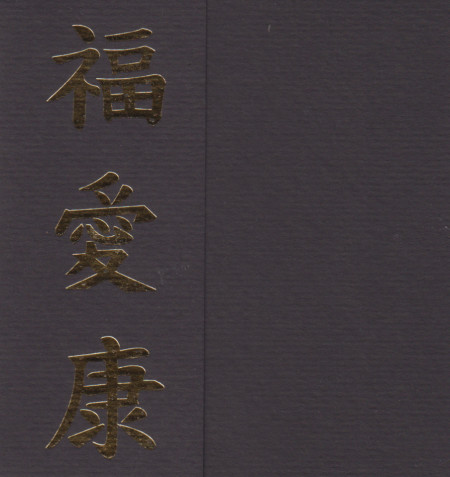 Romak 4x vierkante kaart chinese tekst, 4x witte envelop K426127 (Locatie: HH106 )