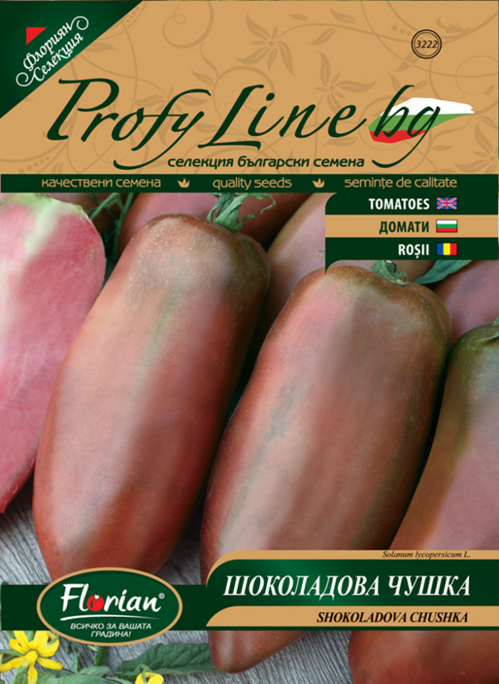 Rosii Ardei ciocolatiu Chocolate (150 seminte) rosii in forma de ardei capia de culoare exotica de ciocolata, Florian Bulgaria
