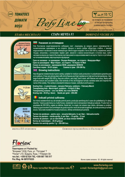 Rosii Stara Mechta F1 (DORINTA VECHE) - 100 sem - Seminte de rosii semitimpurii nedeterminate Florian Bulgaria