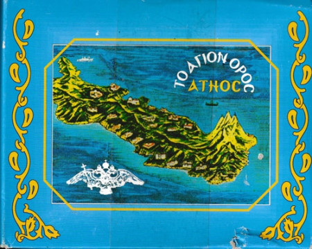 Tamaie Sfantul Munte Athos