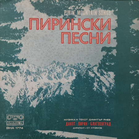 ДАНПТ "Пирин" – Пирински Песни