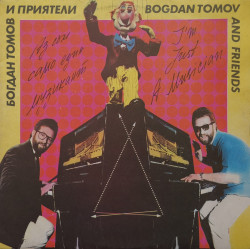 Богдан Томов И Приятели – албум Аз Съм Само Един Музикант = I'm Just A Musician