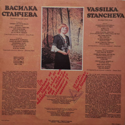 Василка Станчева – албум Родопски народни песни / Phodope Folk Songs