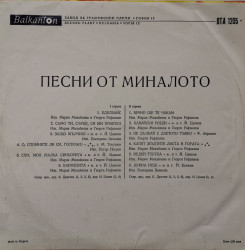 Various – албум Песни От Миналото